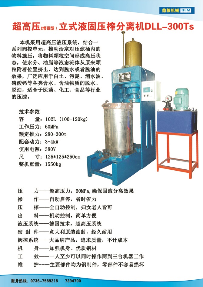 液固分離壓榨機(jī)300TS,污泥處理，藥材壓榨，油渣處理，白土壓榨，水果榨汁