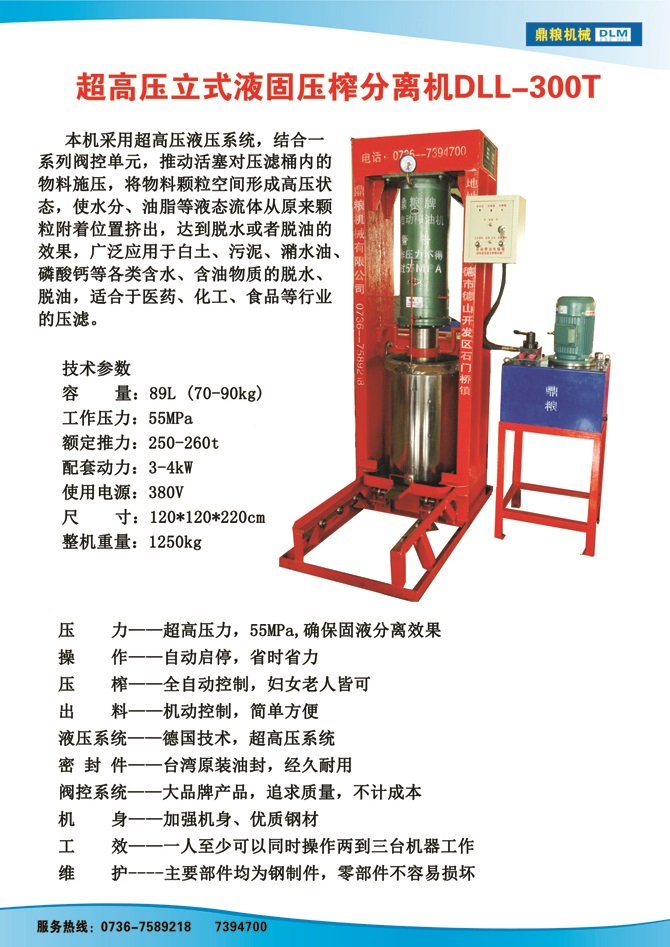 液固分離300t,油泥壓榨機(jī)，固液分離機(jī)，污泥脫液機(jī)，化工原料壓濾機(jī)