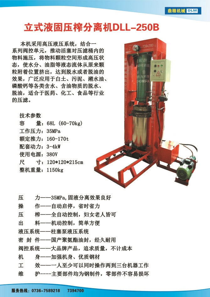 液固分離壓榨機(jī)250B,污泥處理，藥材壓榨，油渣處理，白土壓榨，水果榨汁