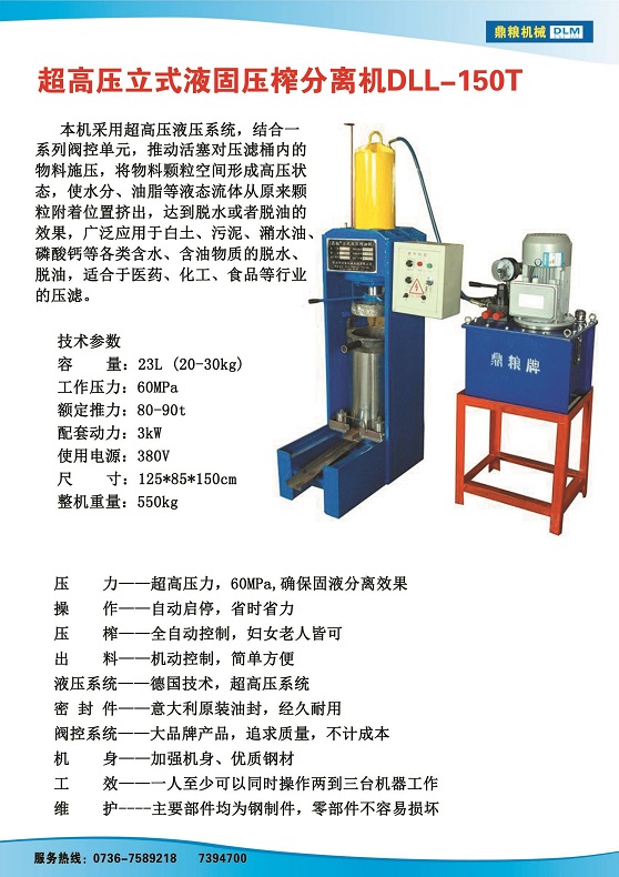 液固分離壓榨機(jī)150t,污泥處理，藥材壓榨，油渣處理，白土壓榨，水果榨汁