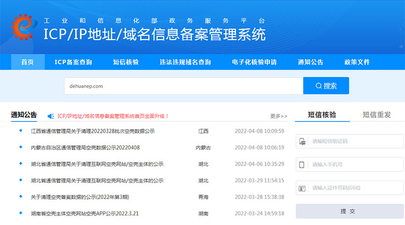 網(wǎng)站不用了，一定要注銷備案