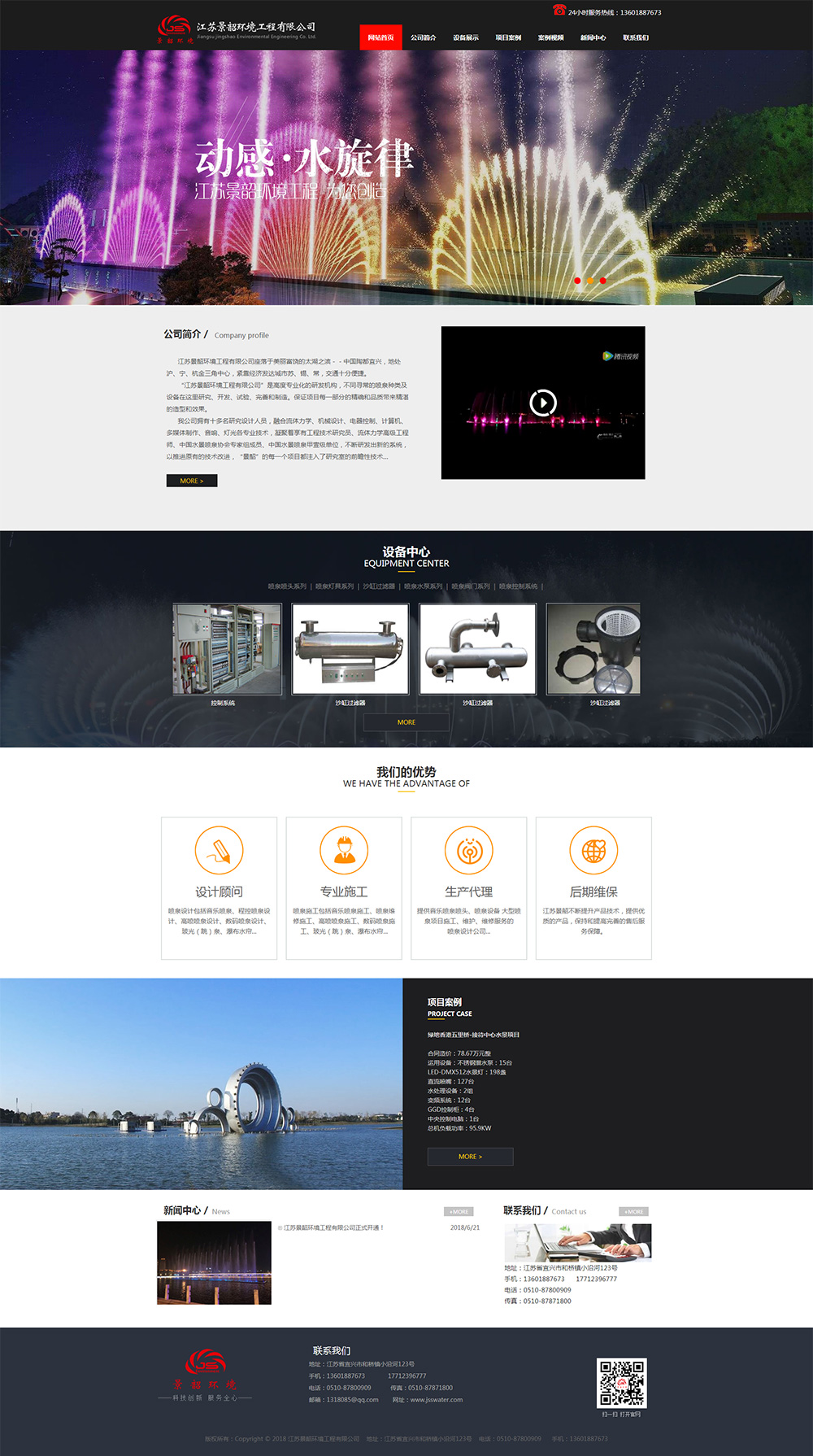 1651822037897254.jpg 江蘇景韶環(huán)境工程有限公司-首頁1.jpg