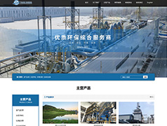 江蘇源盛環(huán)保網(wǎng)站設(shè)計案例