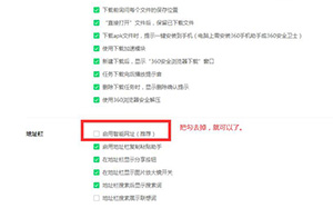 360瀏覽器上輸入百度網址了自動帶上一串數(shù)字的