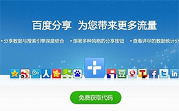 https網(wǎng)站加了百度分享代碼后顯示不正常。